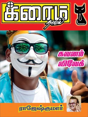 cover image of Kavanam Vivek